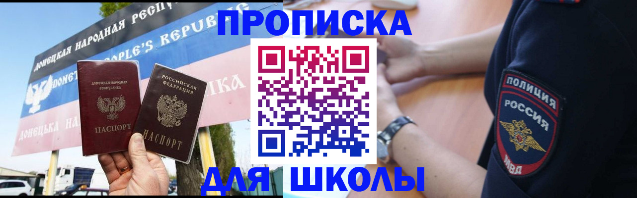временная регистрация для школы в Сысерти